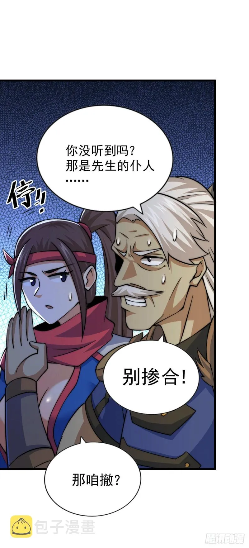第47话 带着妹子来武馆赔罪！ 第8页