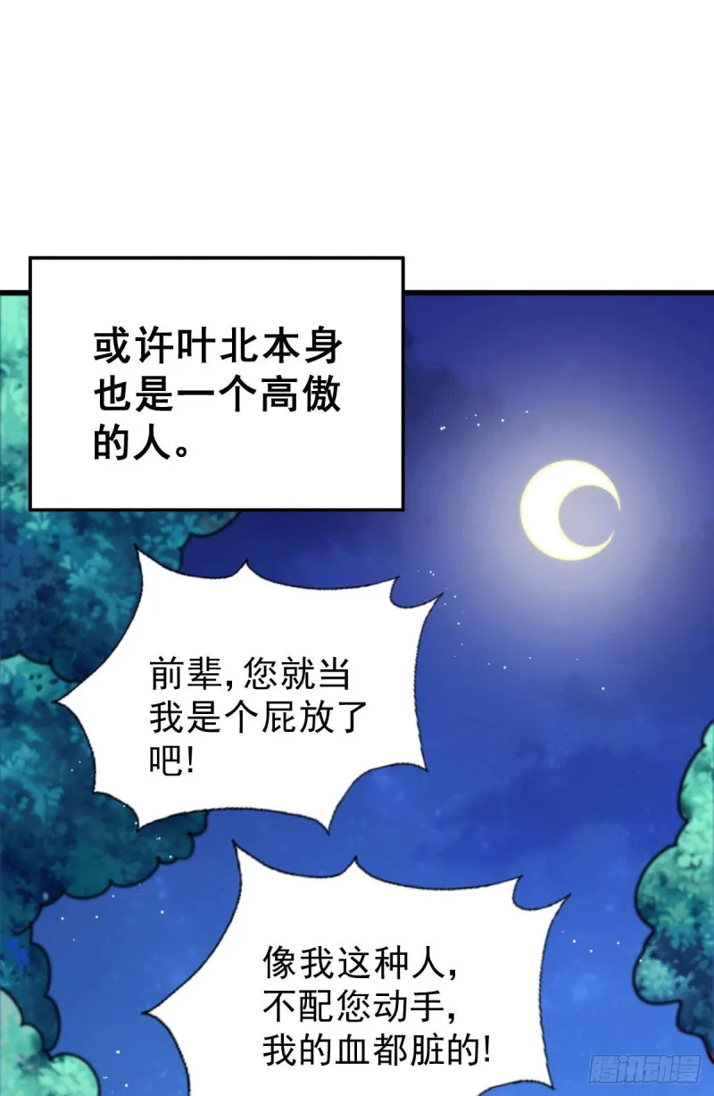 第47话 带着妹子来武馆赔罪！ 第14页