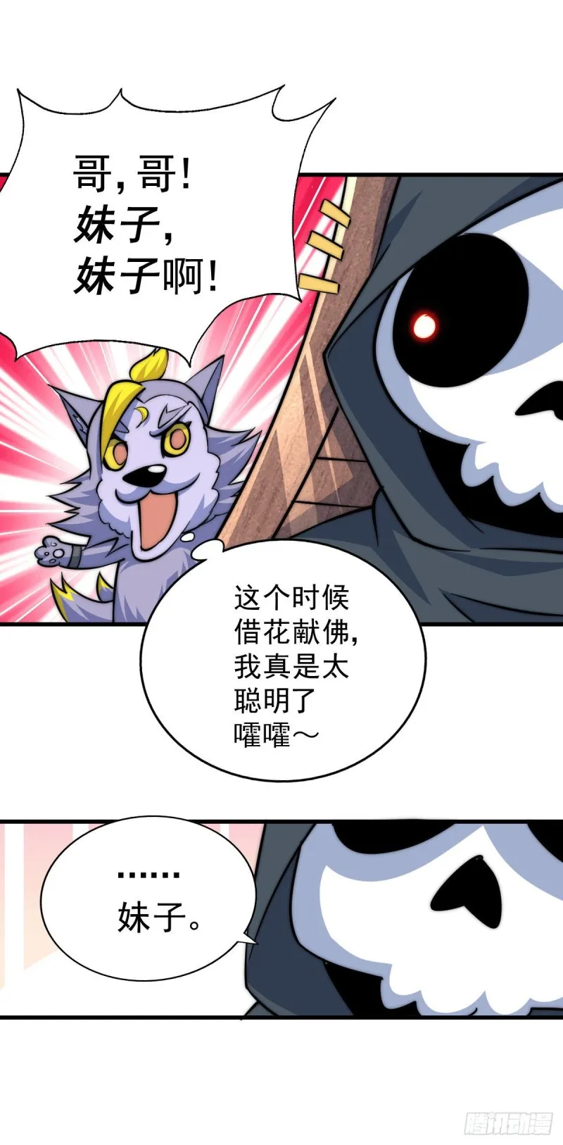 第47话 带着妹子来武馆赔罪！ 第24页