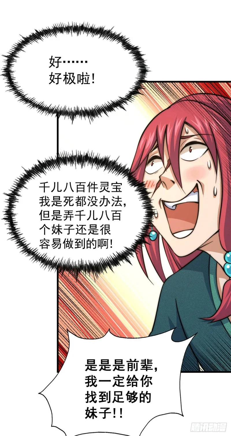 第47话 带着妹子来武馆赔罪！ 第29页