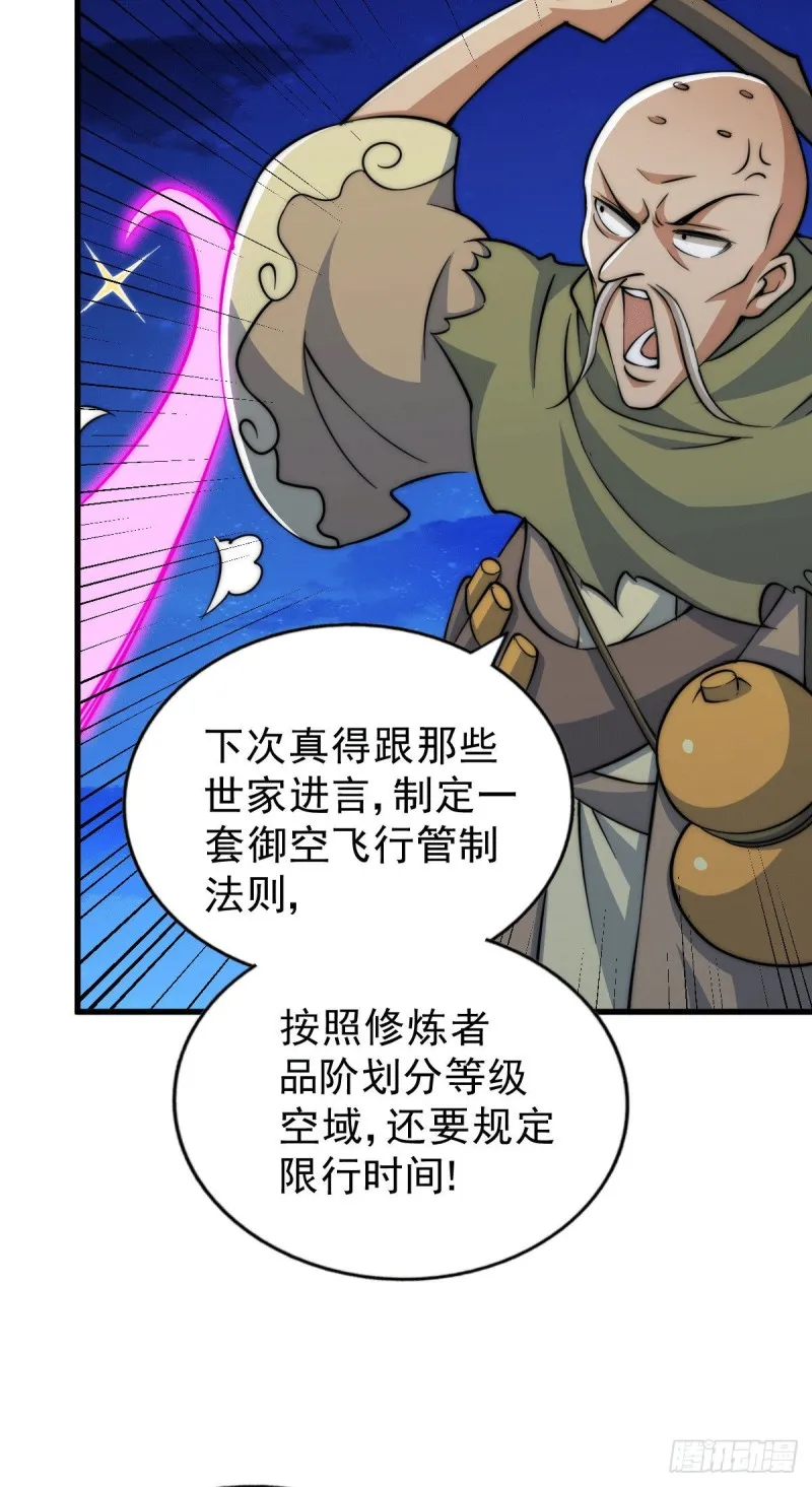 第47话 带着妹子来武馆赔罪！ 第33页