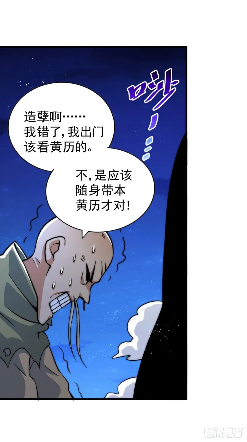 第47话 带着妹子来武馆赔罪！ 第42页