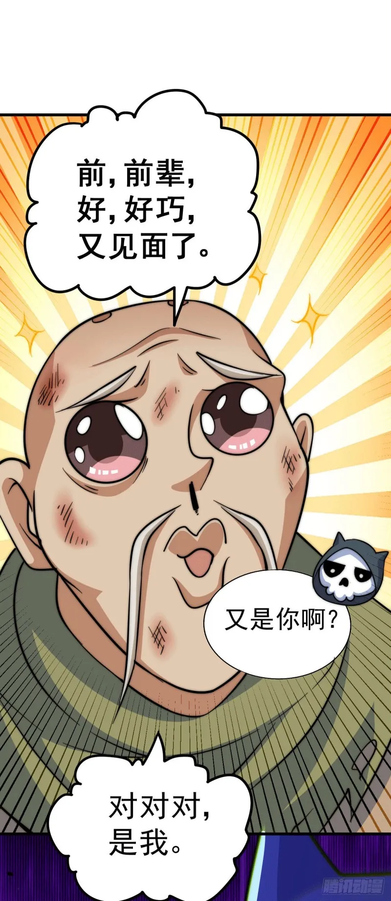 第47话 带着妹子来武馆赔罪！ 第43页