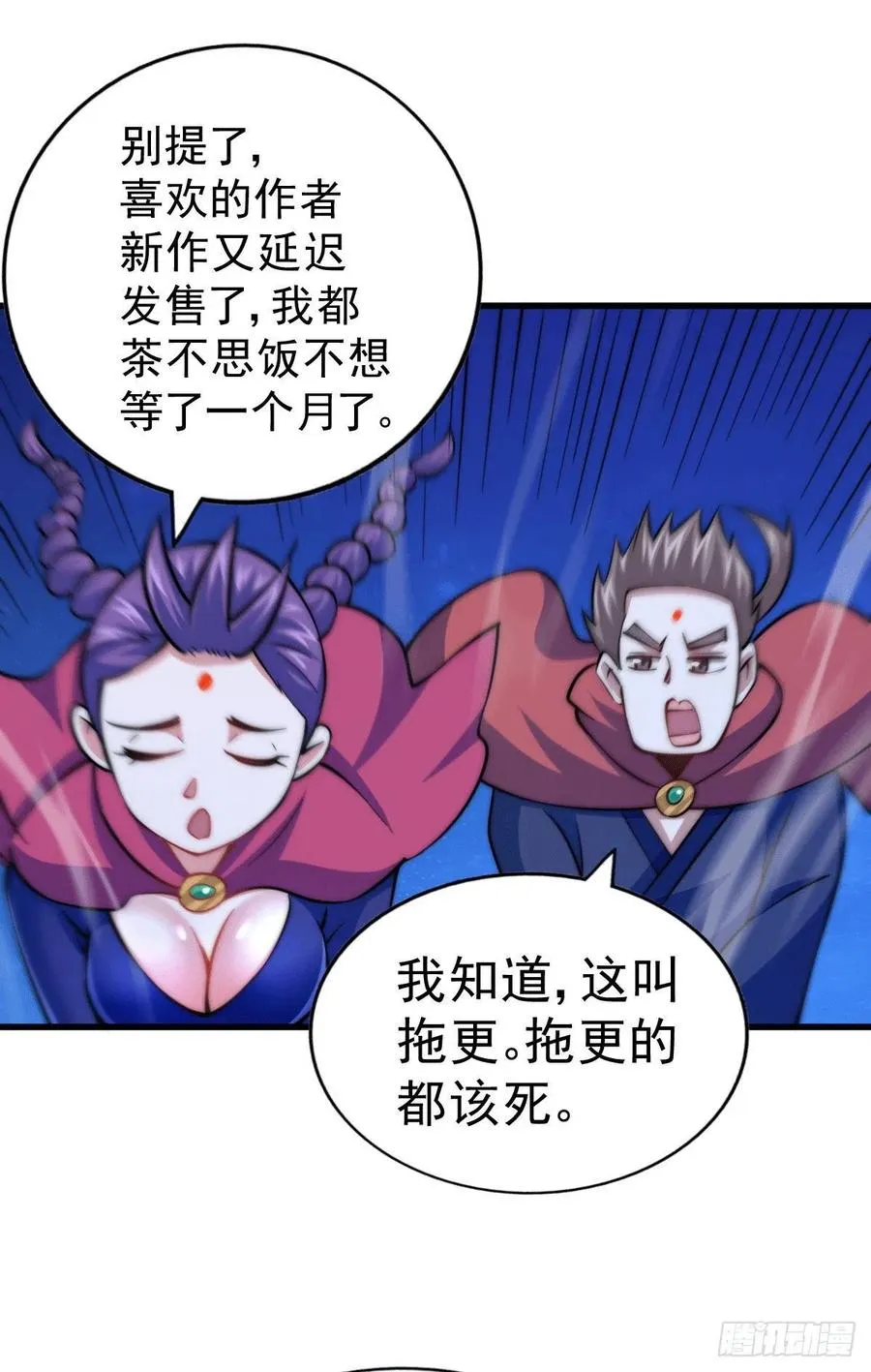 第48话 易先生发飙了 第3页