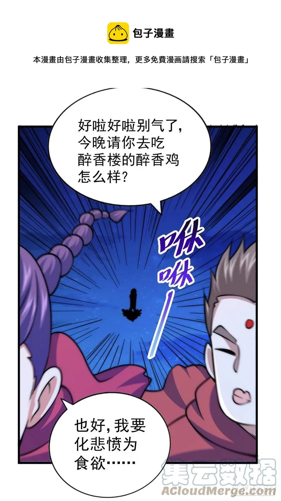 第48话 易先生发飙了 第4页