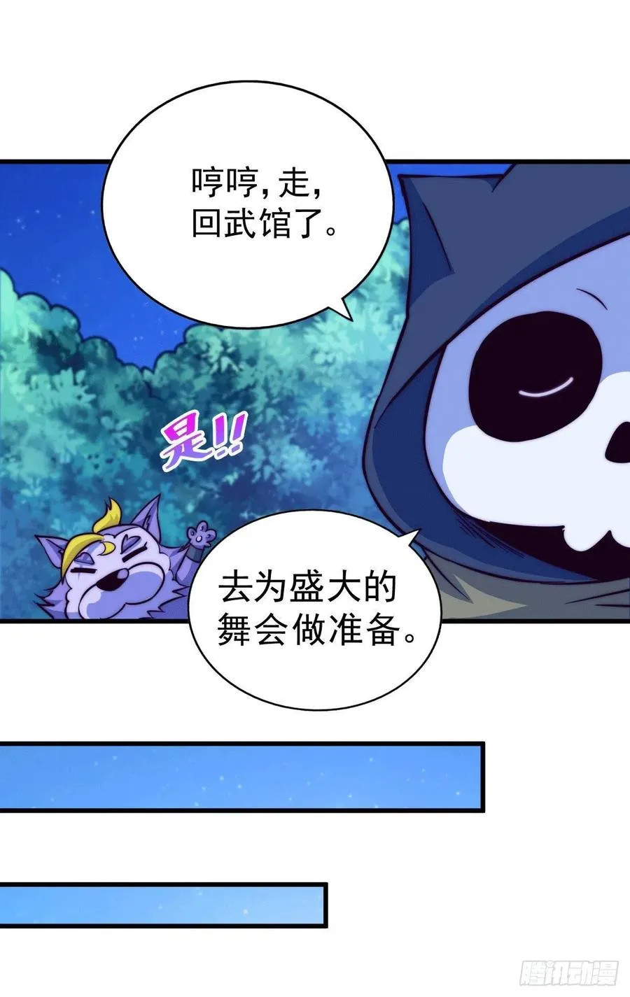 第48话 易先生发飙了 第9页