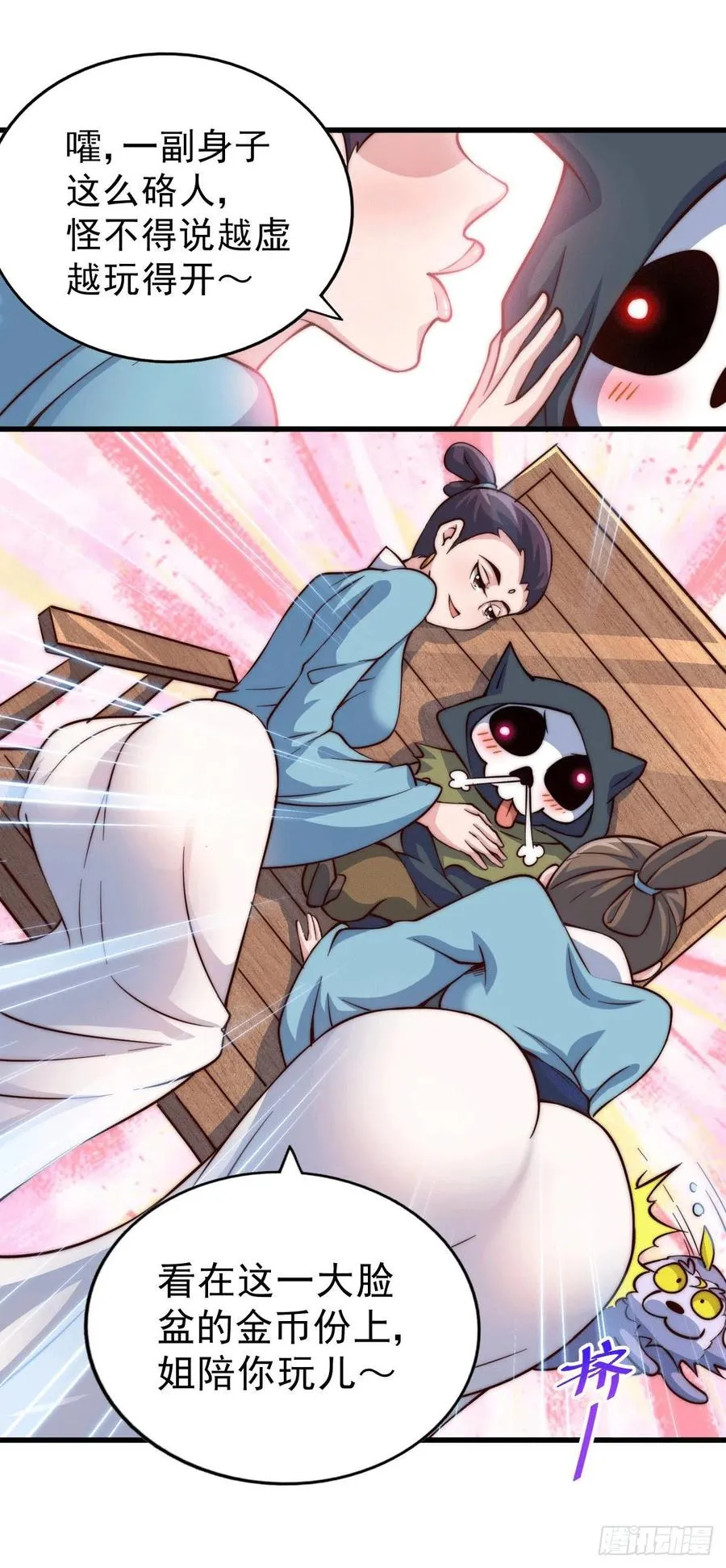 第48话 易先生发飙了 第17页