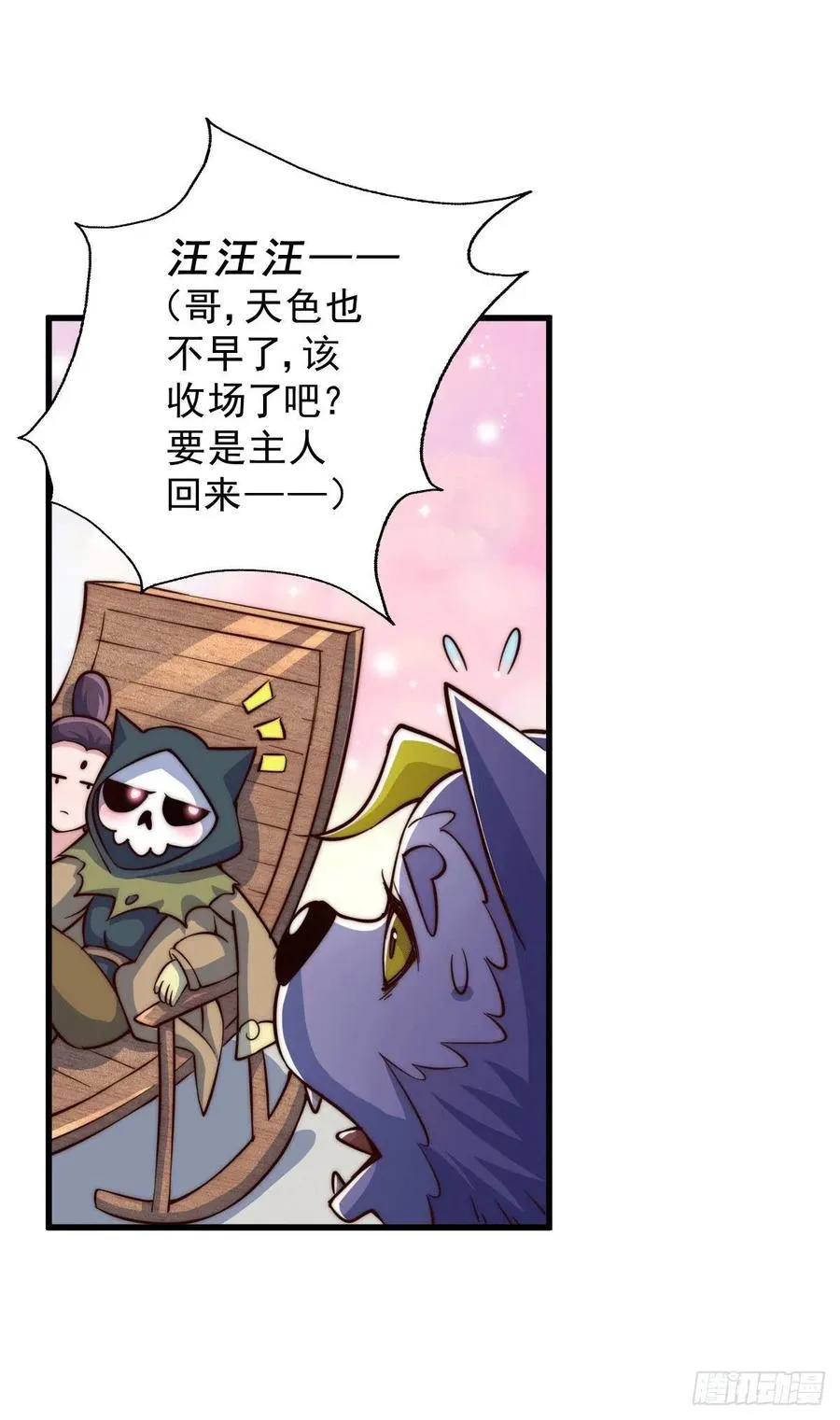 第48话 易先生发飙了 第18页