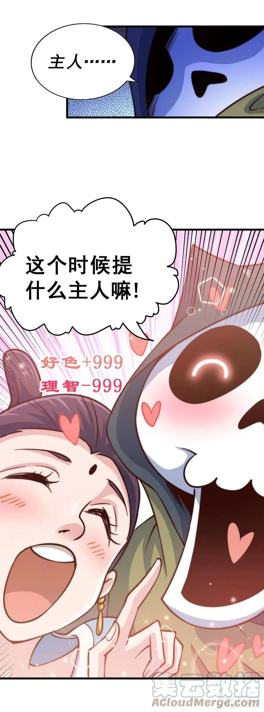 第48话 易先生发飙了 第19页