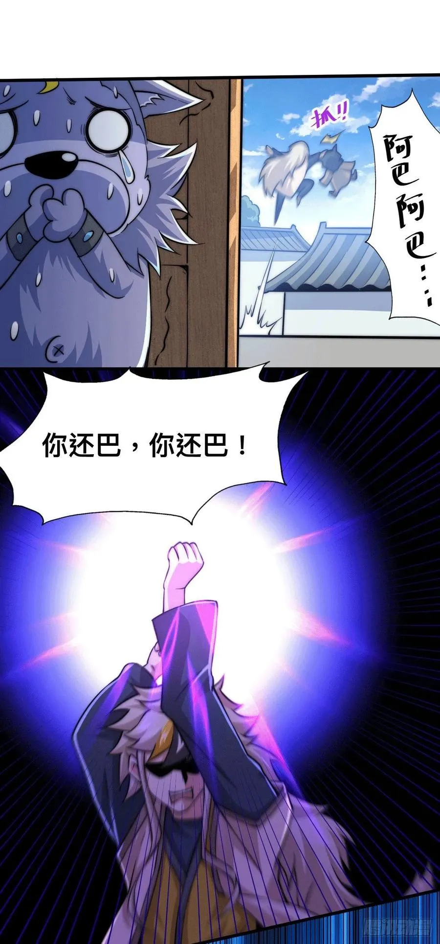 第48话 易先生发飙了 第26页