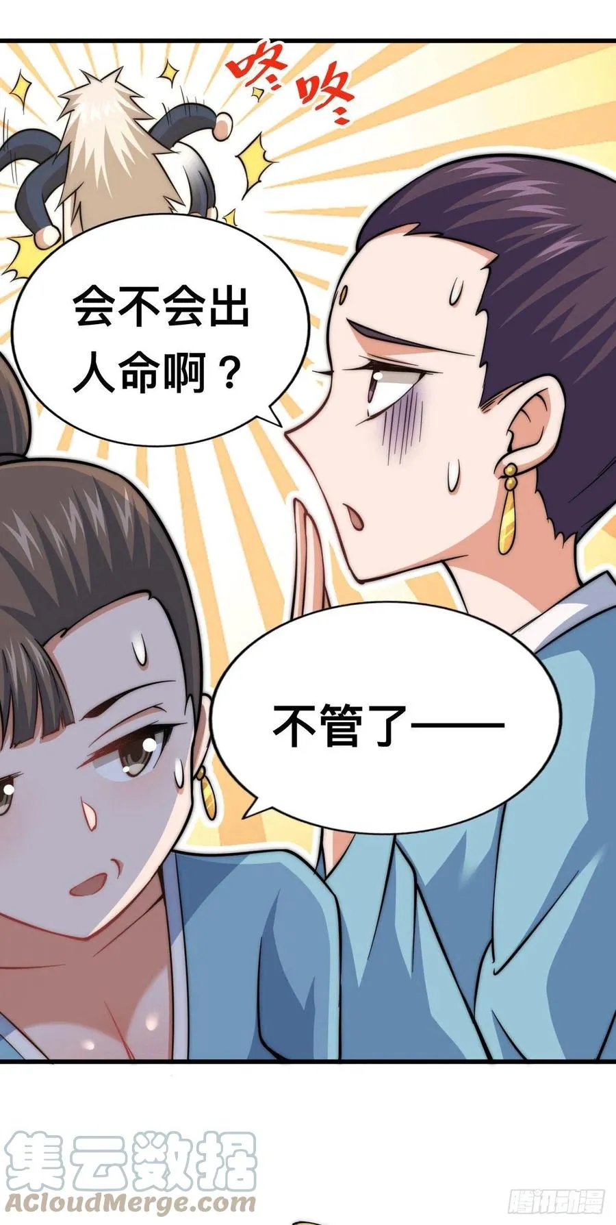 第48话 易先生发飙了 第28页