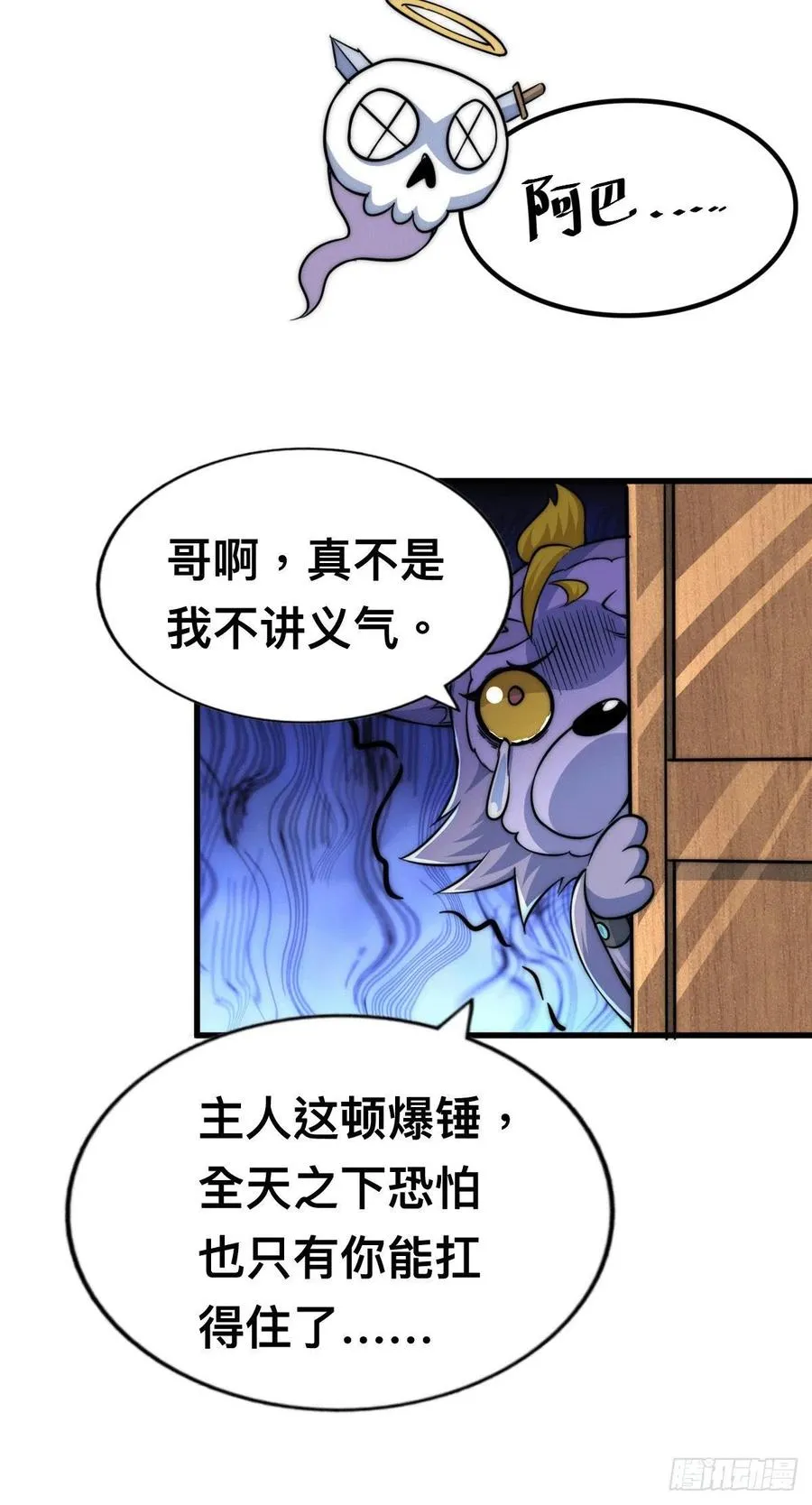 第48话 易先生发飙了 第29页