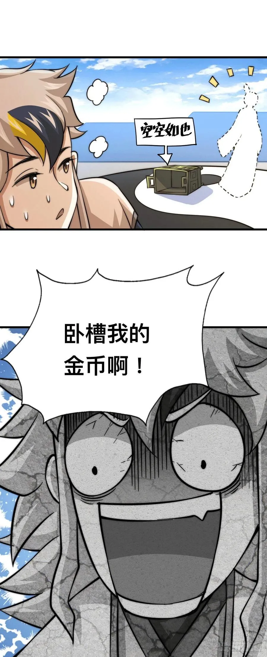 第48话 易先生发飙了 第30页