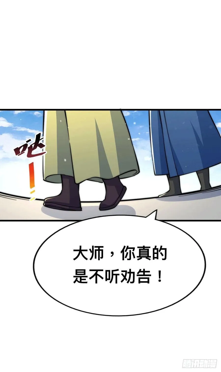 第48话 易先生发飙了 第36页