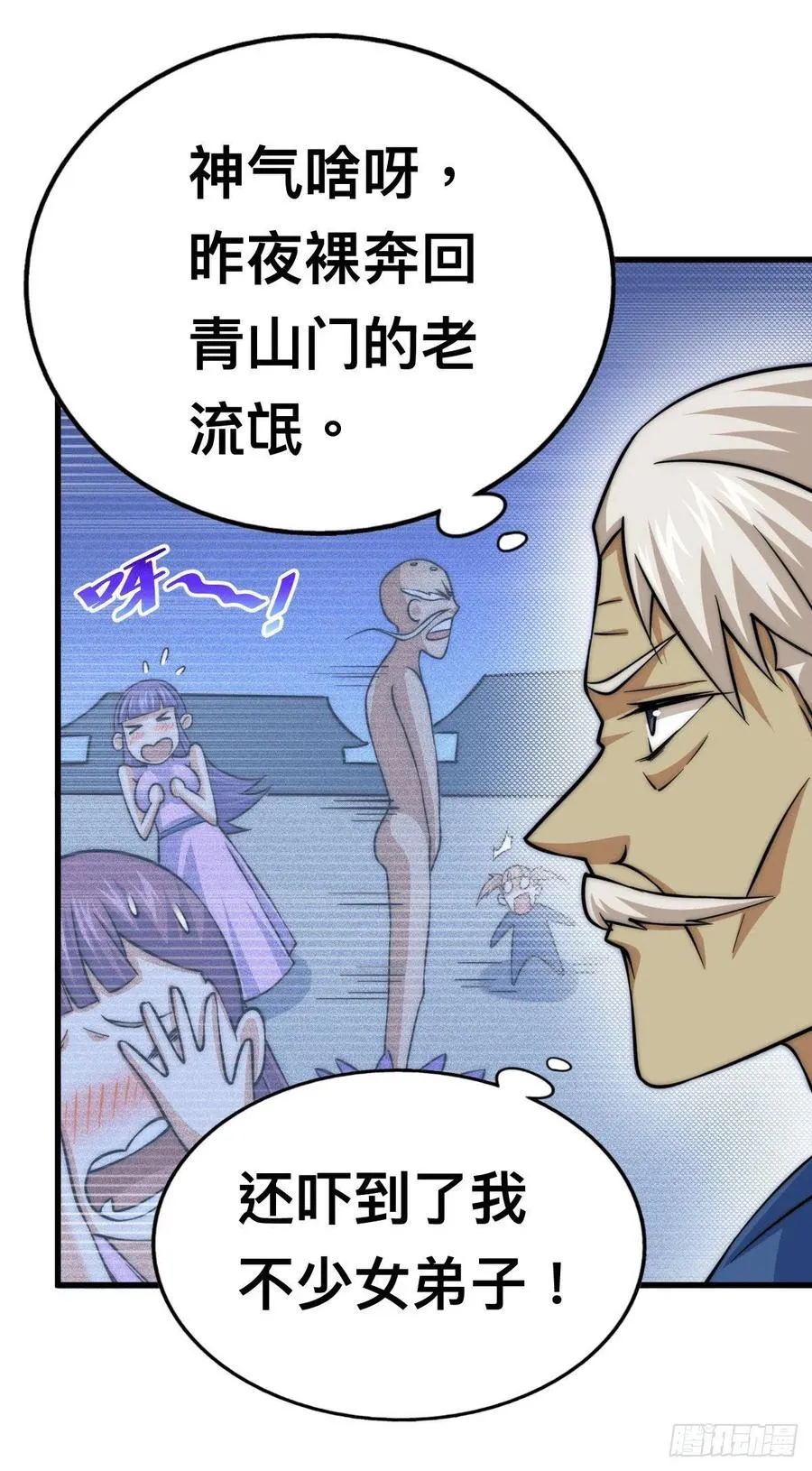 第48话 易先生发飙了 第38页