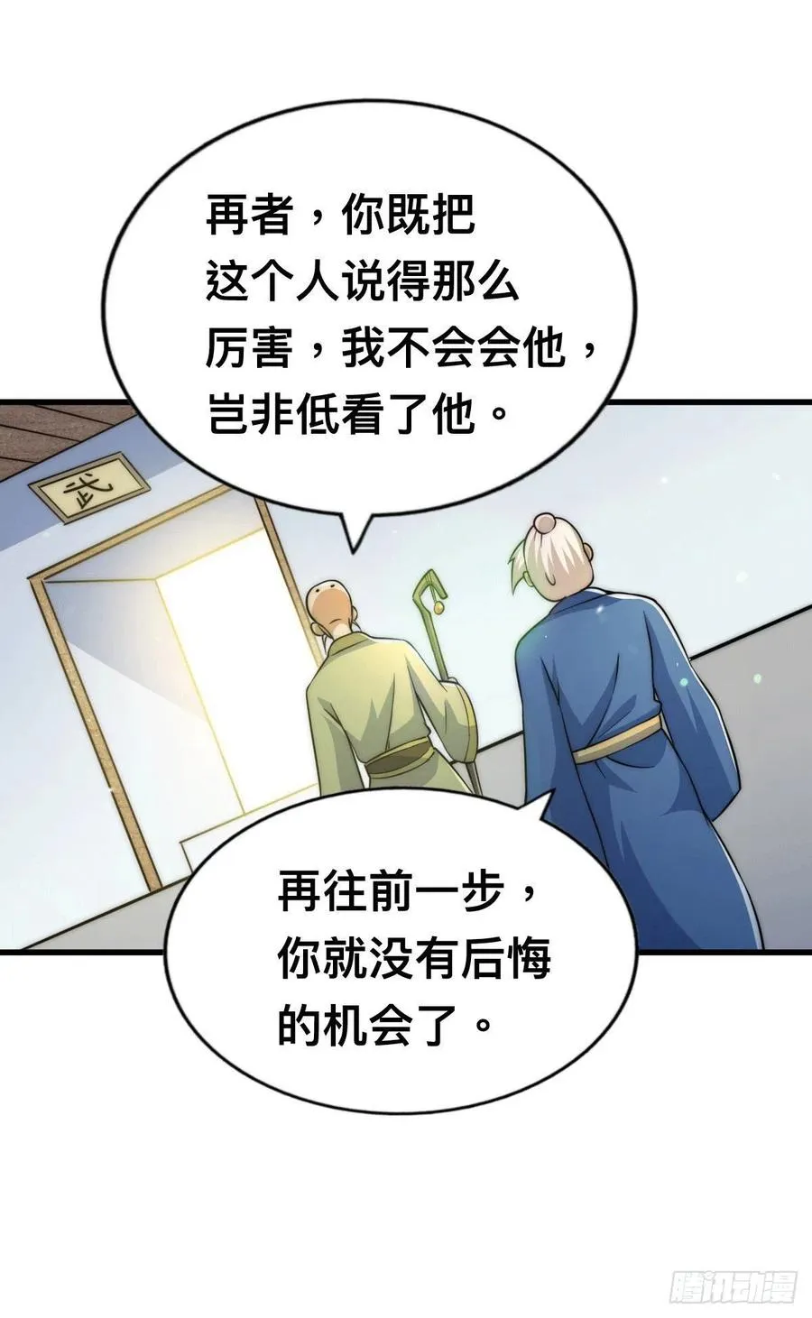 第48话 易先生发飙了 第39页