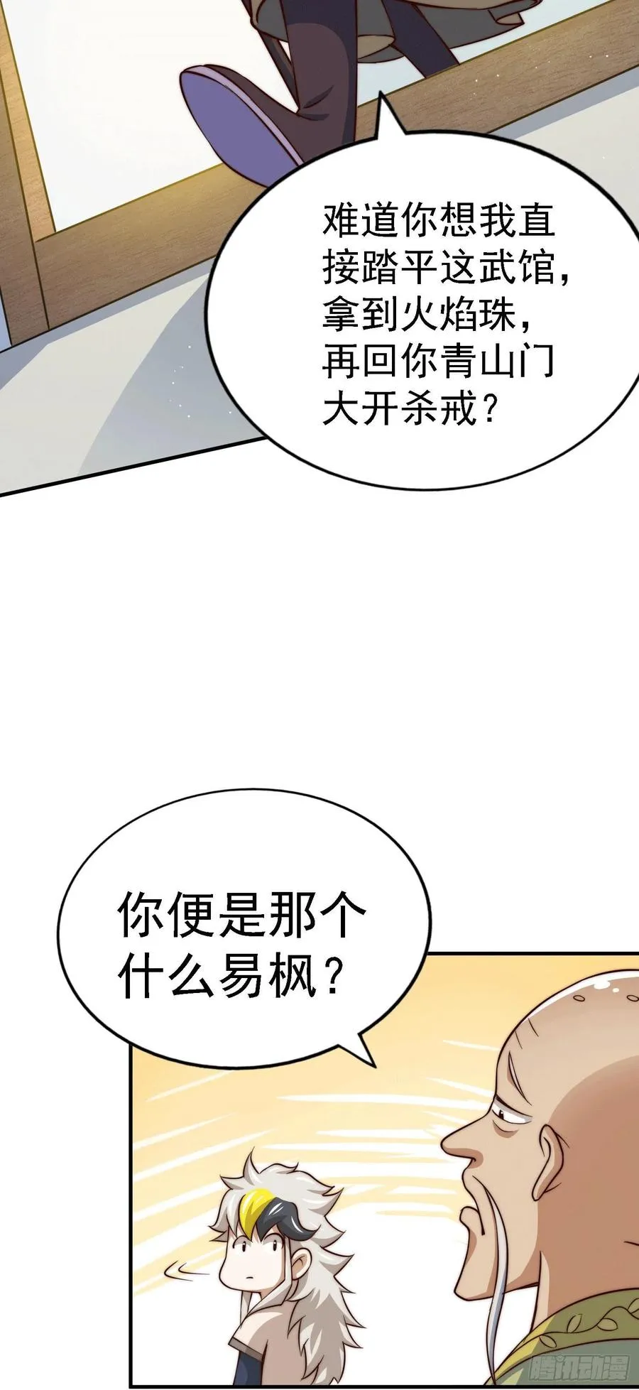第48话 易先生发飙了 第41页