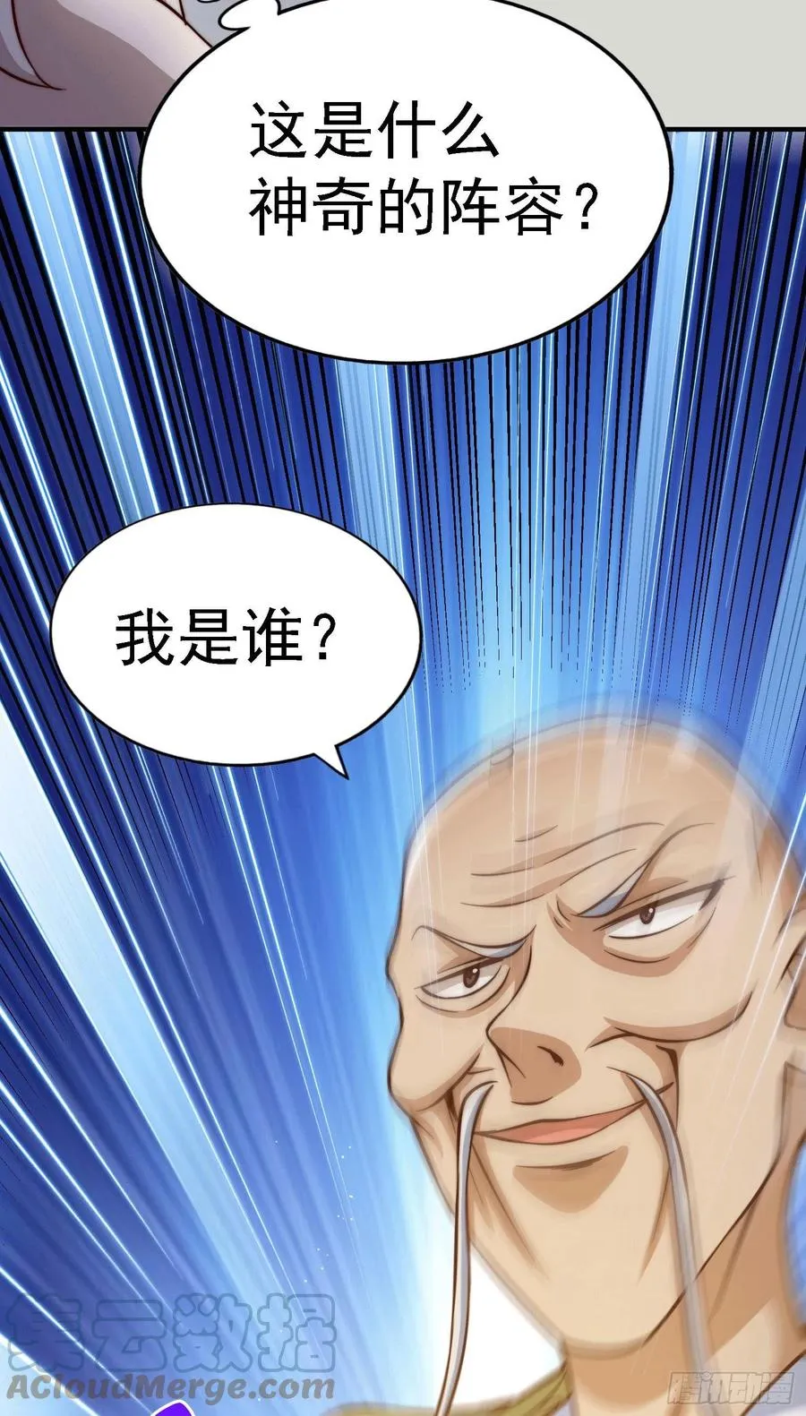第48话 易先生发飙了 第43页