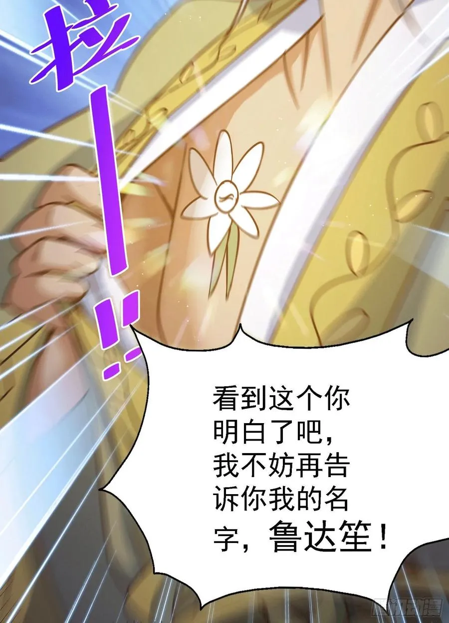 第48话 易先生发飙了 第44页