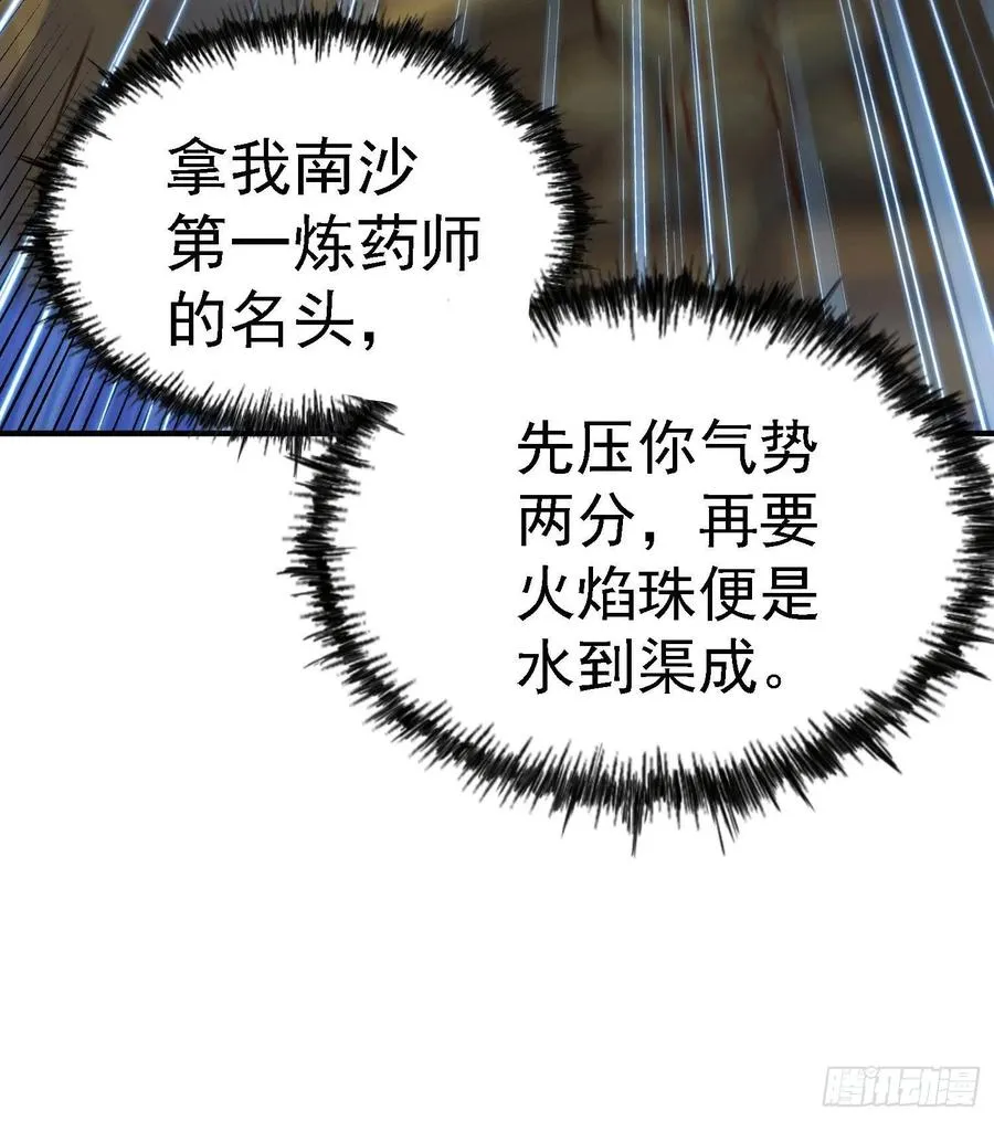 第48话 易先生发飙了 第45页