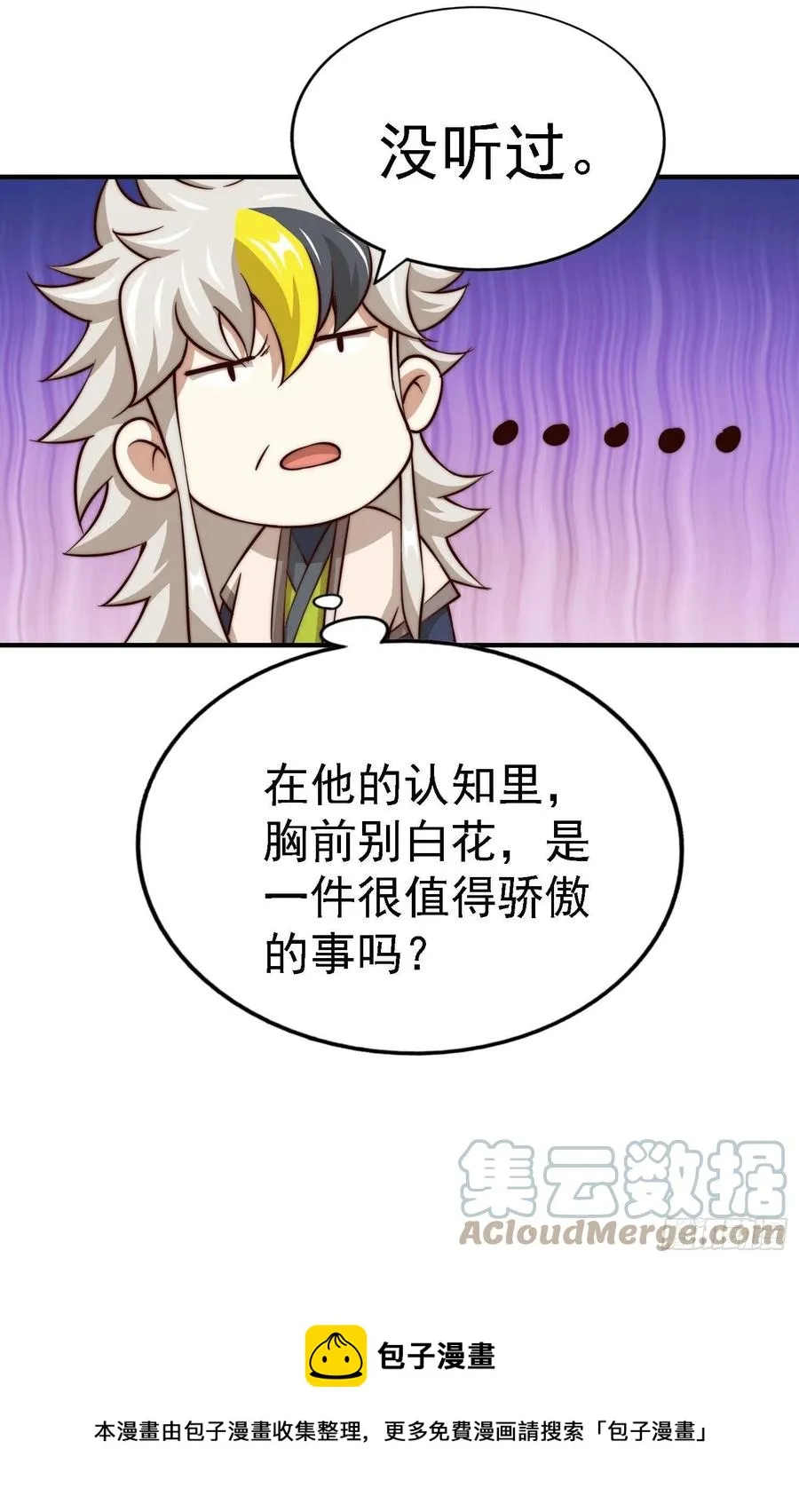 第48话 易先生发飙了 第46页