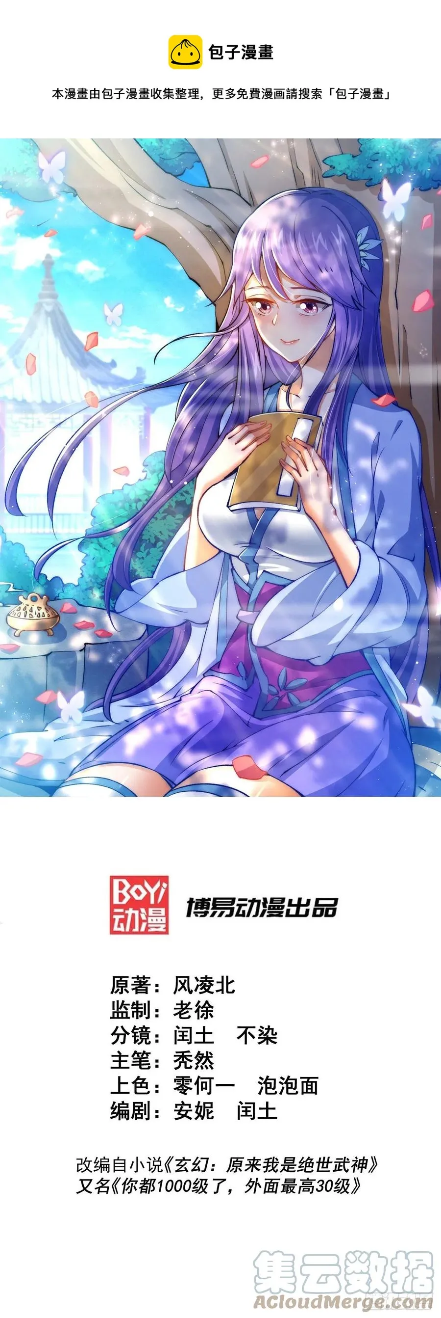第49话 挑粪，你行吗？ 第1页