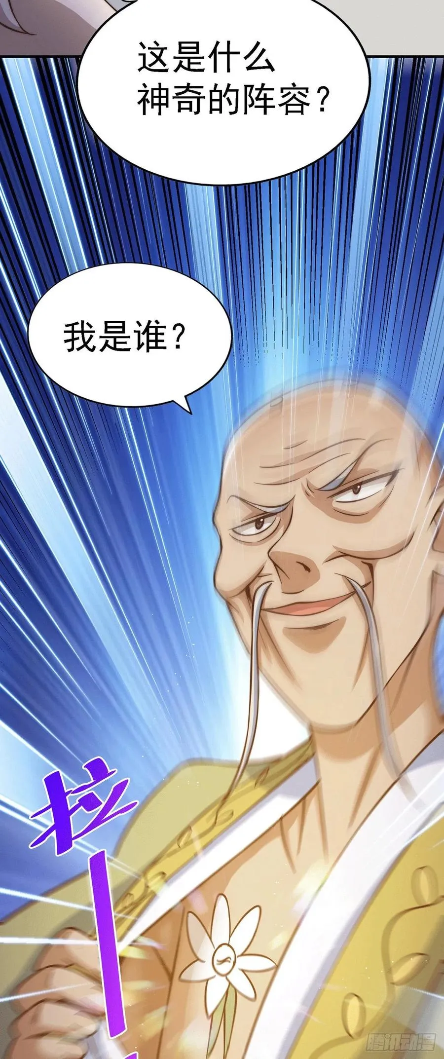 第49话 挑粪，你行吗？ 第3页