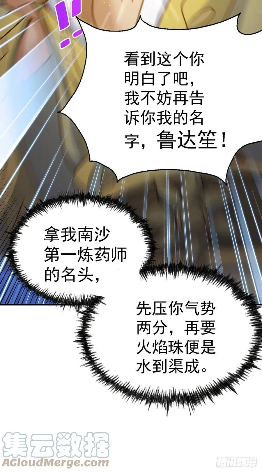 第49话 挑粪，你行吗？ 第4页