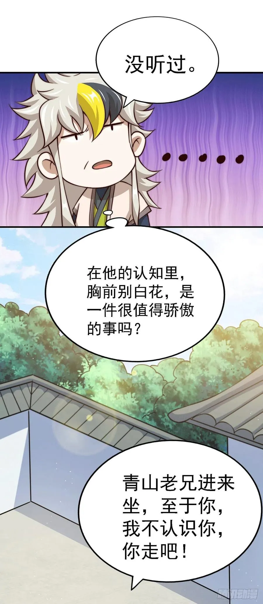 第49话 挑粪，你行吗？ 第5页