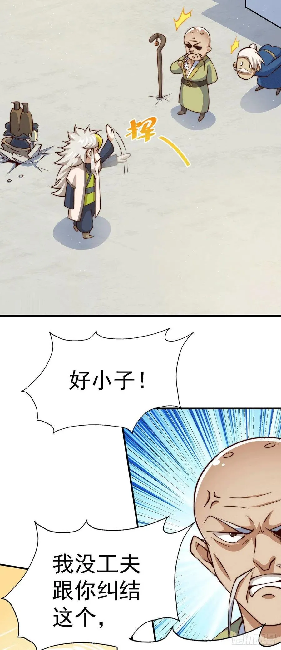 第49话 挑粪，你行吗？ 第6页