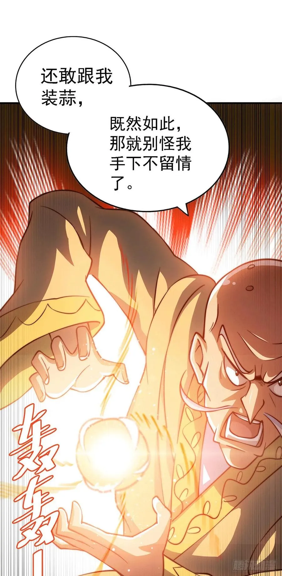 第49话 挑粪，你行吗？ 第8页