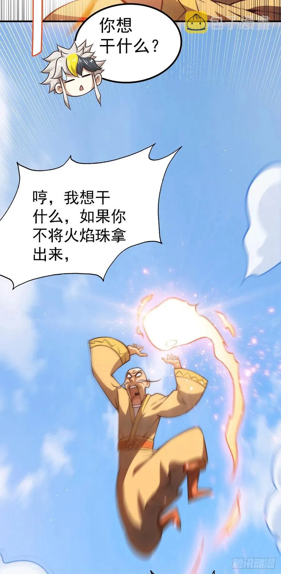 第49话 挑粪，你行吗？ 第9页