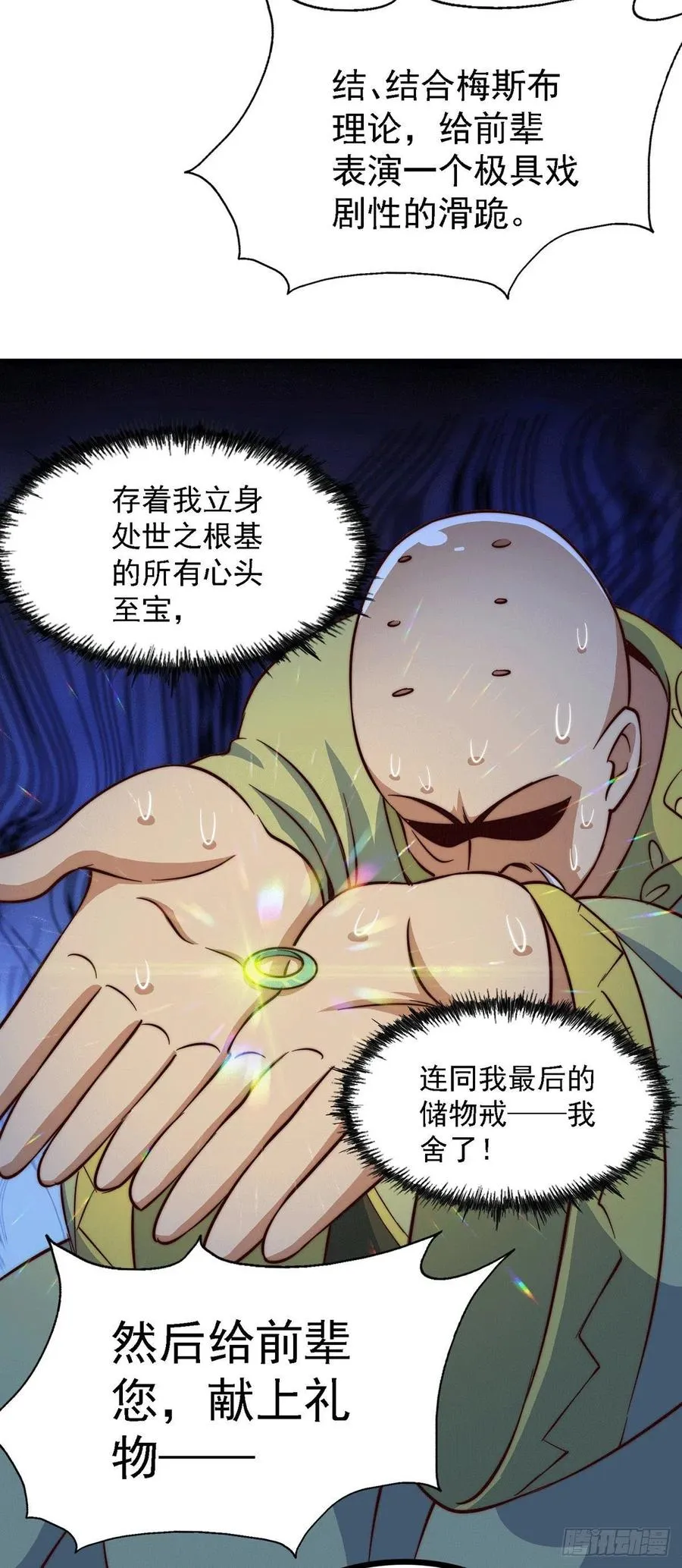 第49话 挑粪，你行吗？ 第15页