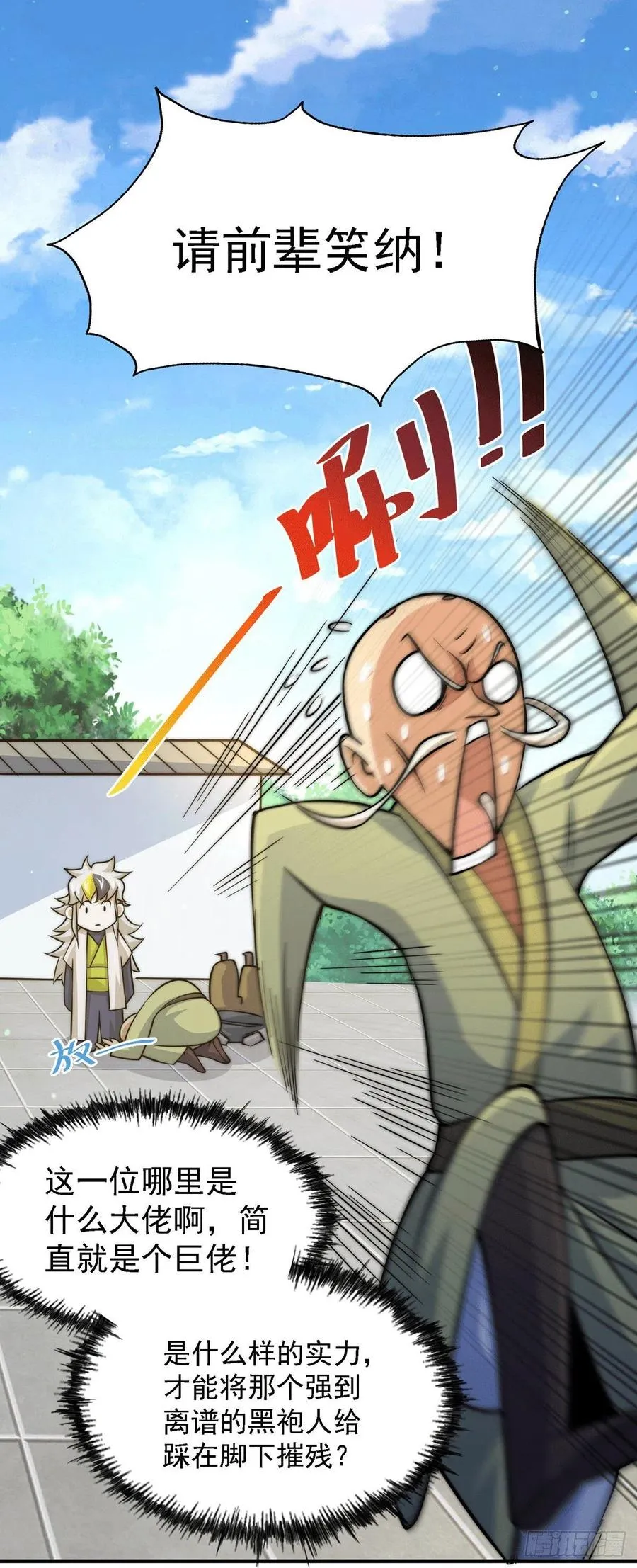 第49话 挑粪，你行吗？ 第17页
