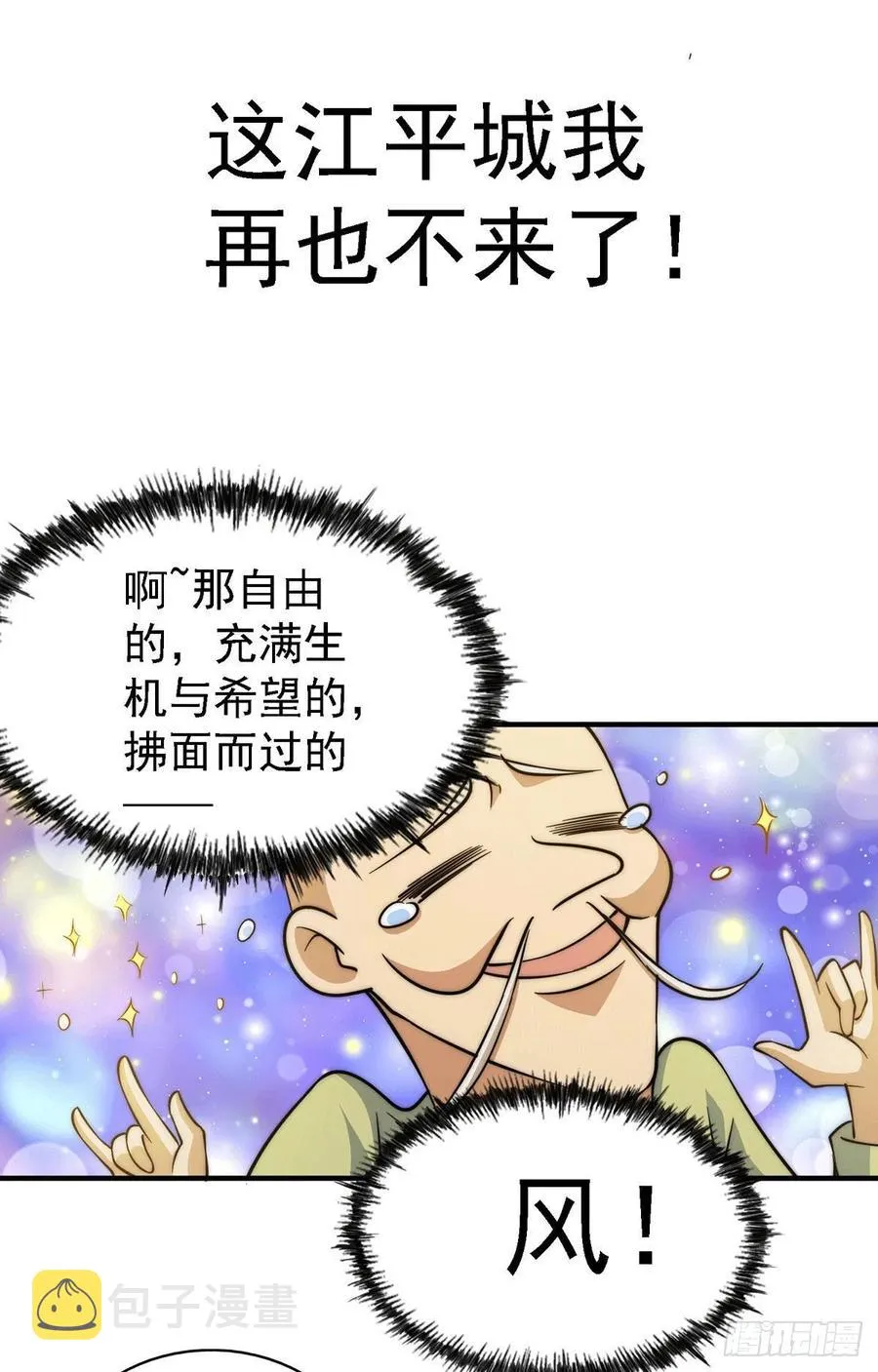 第49话 挑粪，你行吗？ 第18页