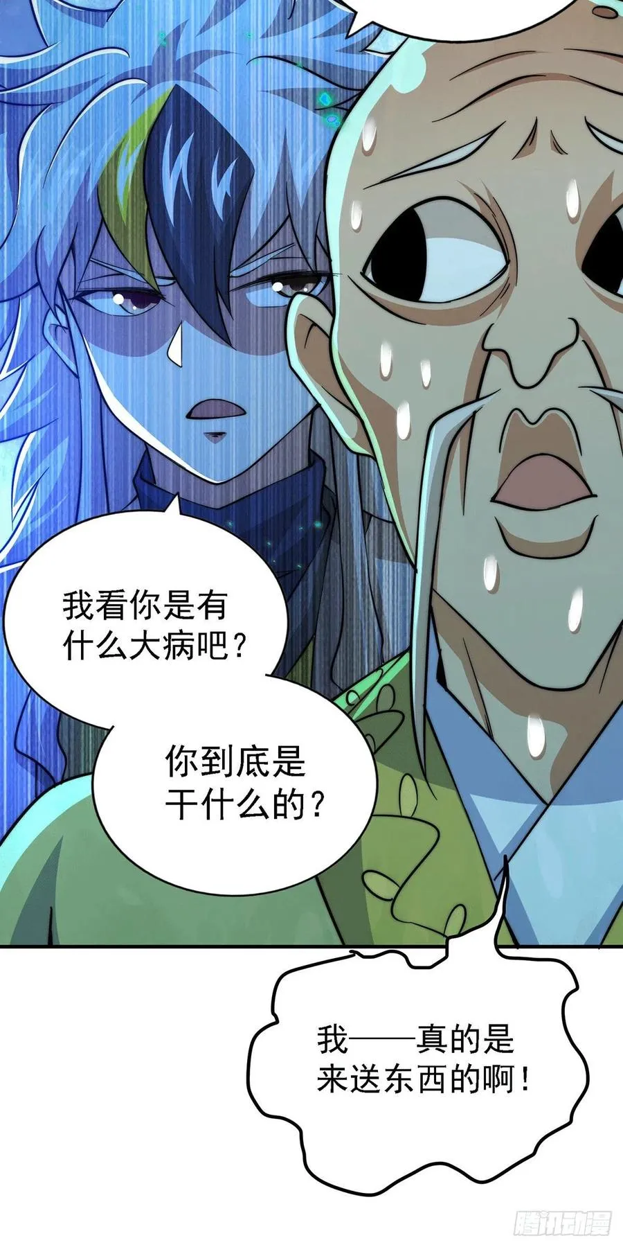 第49话 挑粪，你行吗？ 第20页