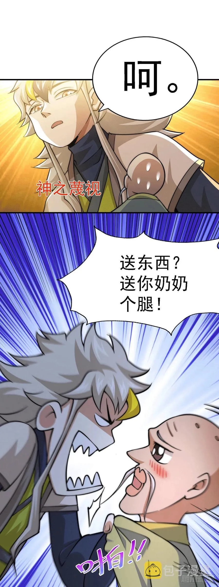 第49话 挑粪，你行吗？ 第21页
