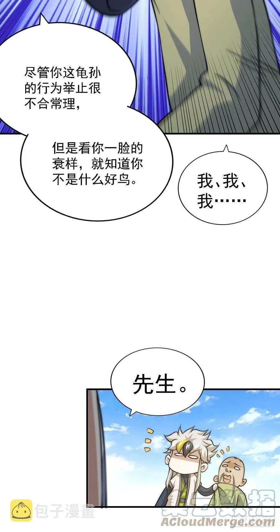 第49话 挑粪，你行吗？ 第22页