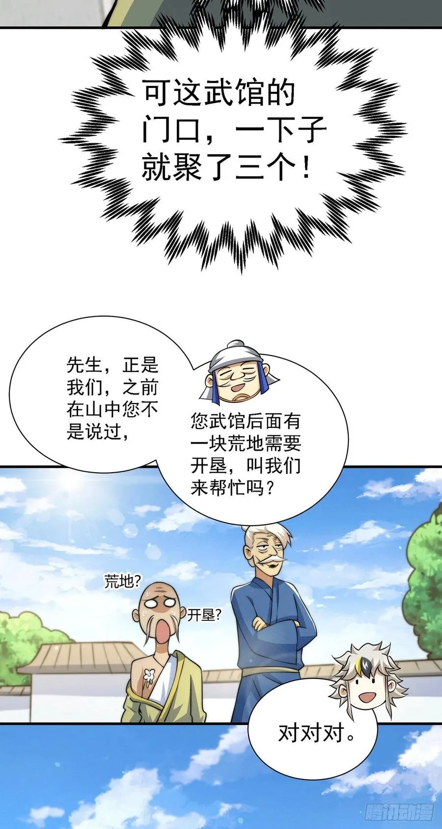 第49话 挑粪，你行吗？ 第24页