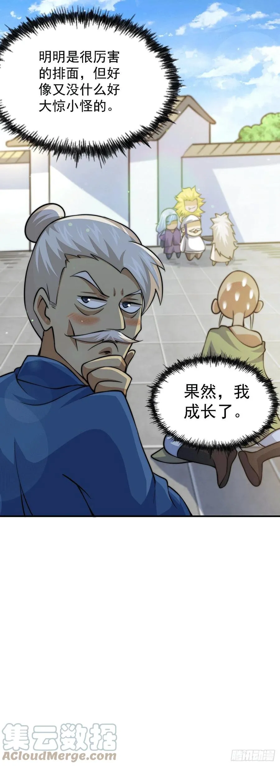 第49话 挑粪，你行吗？ 第25页