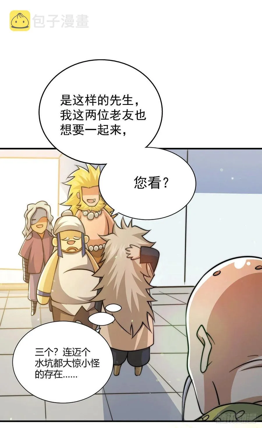 第49话 挑粪，你行吗？ 第26页