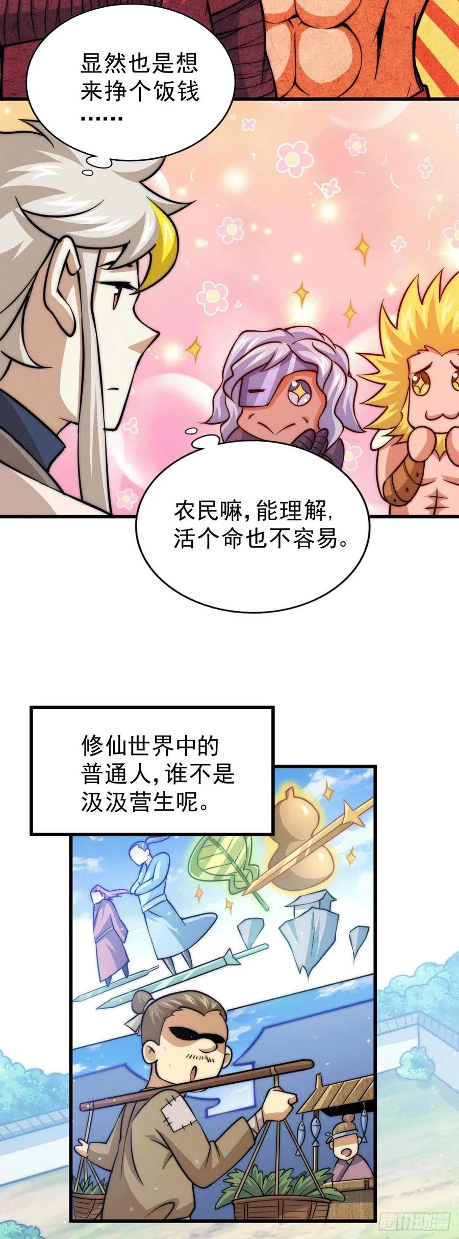 第49话 挑粪，你行吗？ 第29页