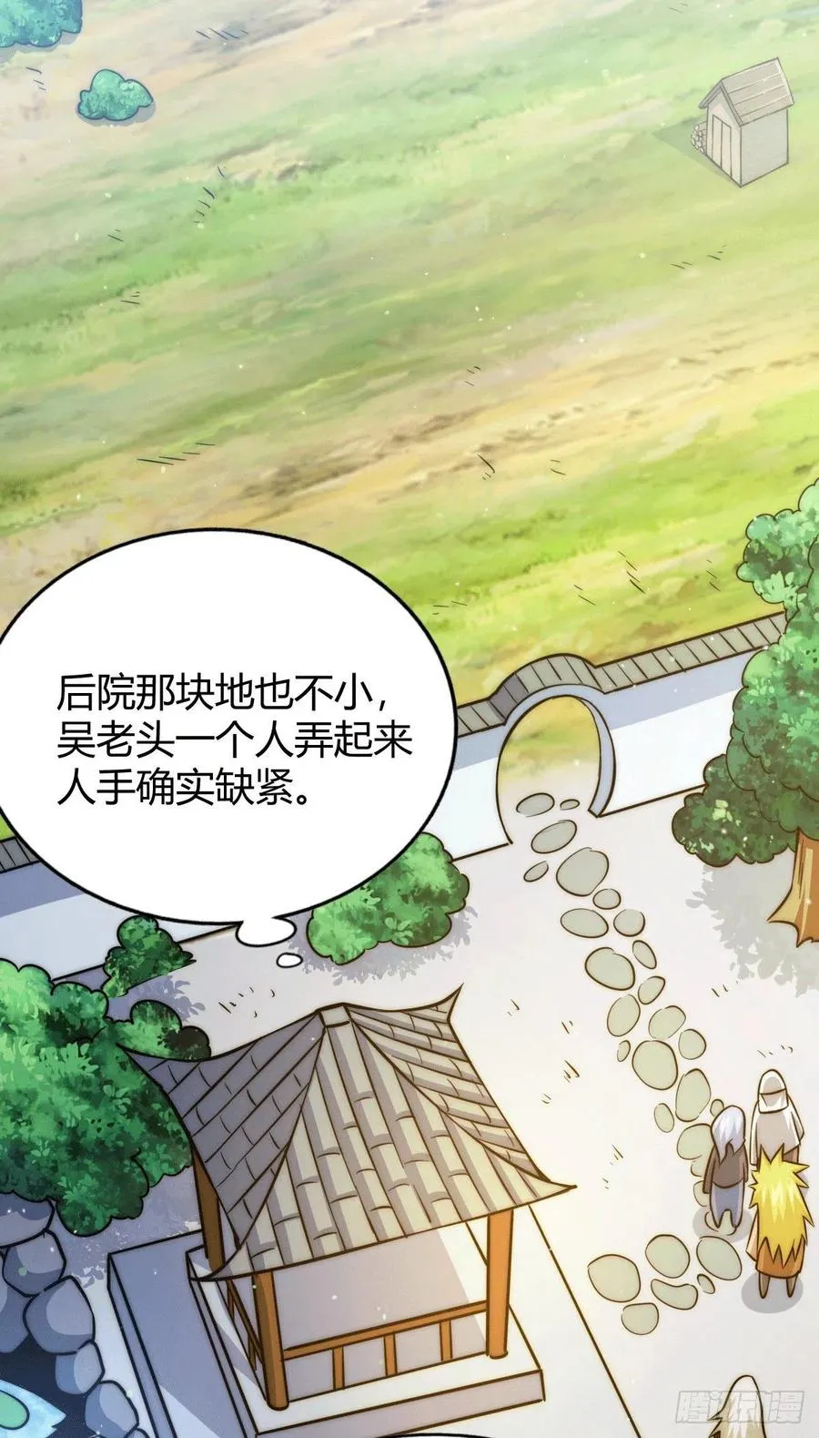 第49话 挑粪，你行吗？ 第30页