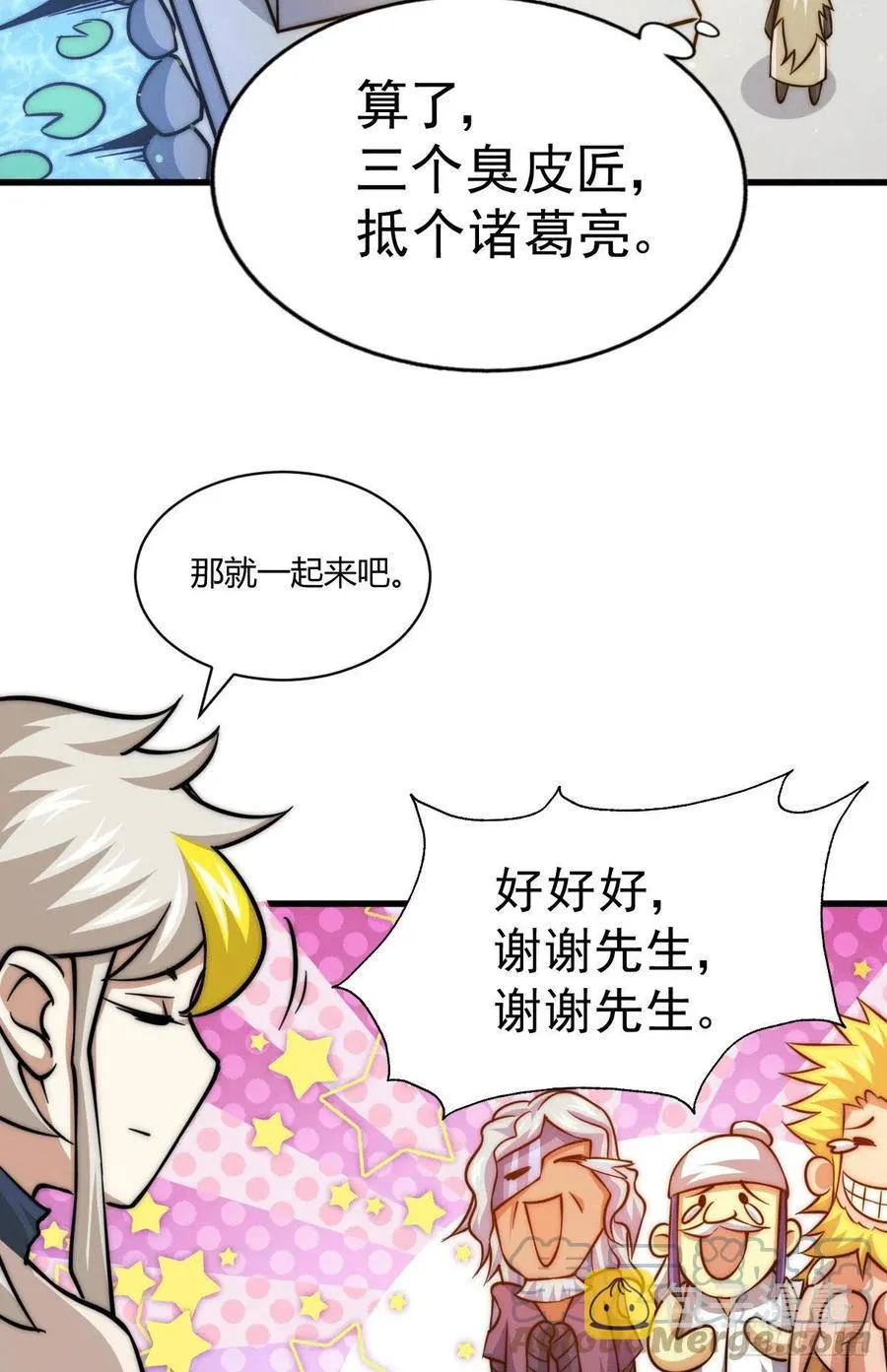 第49话 挑粪，你行吗？ 第31页