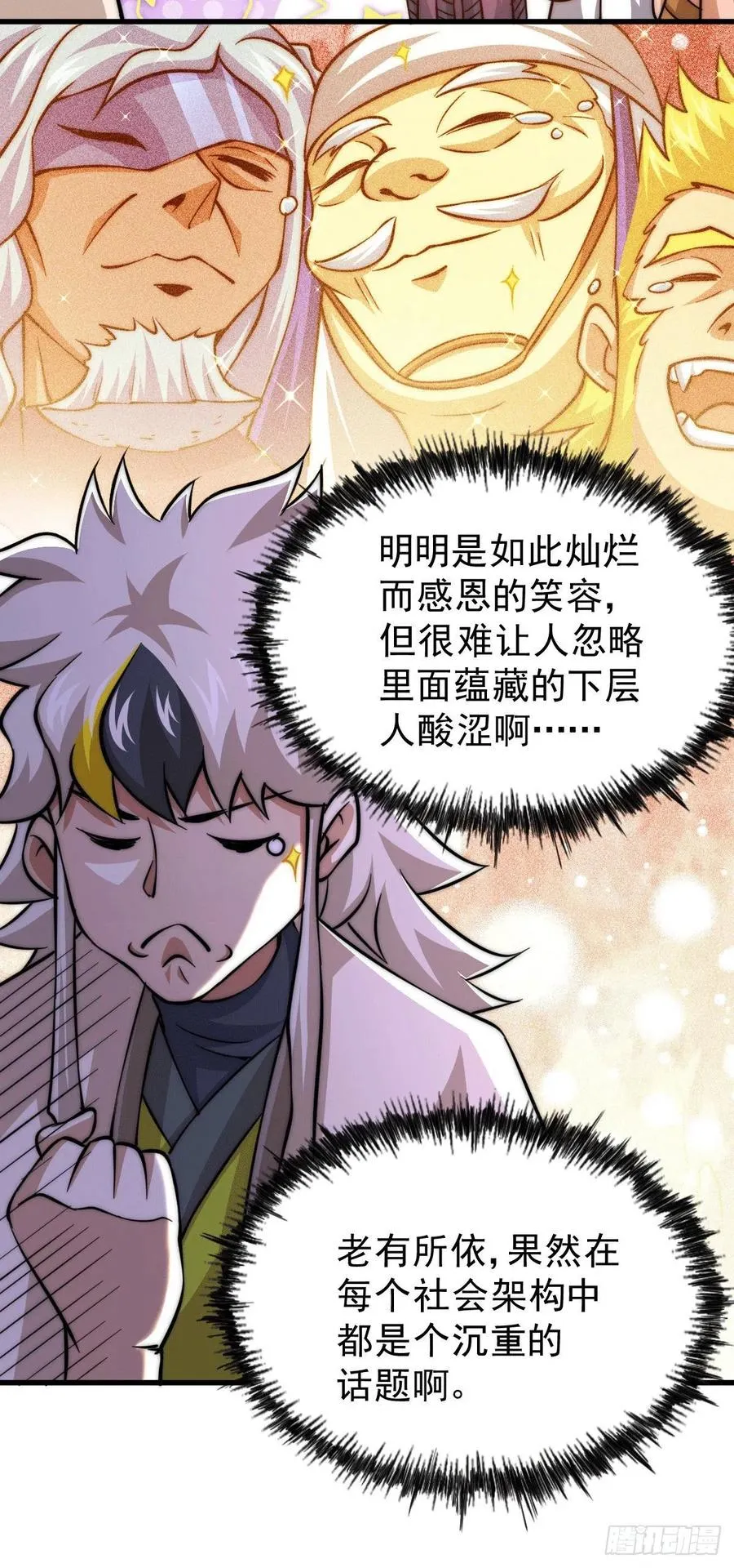 第49话 挑粪，你行吗？ 第32页