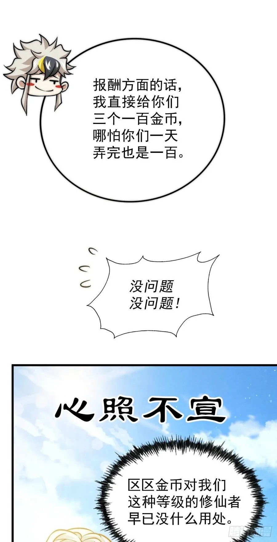 第49话 挑粪，你行吗？ 第33页