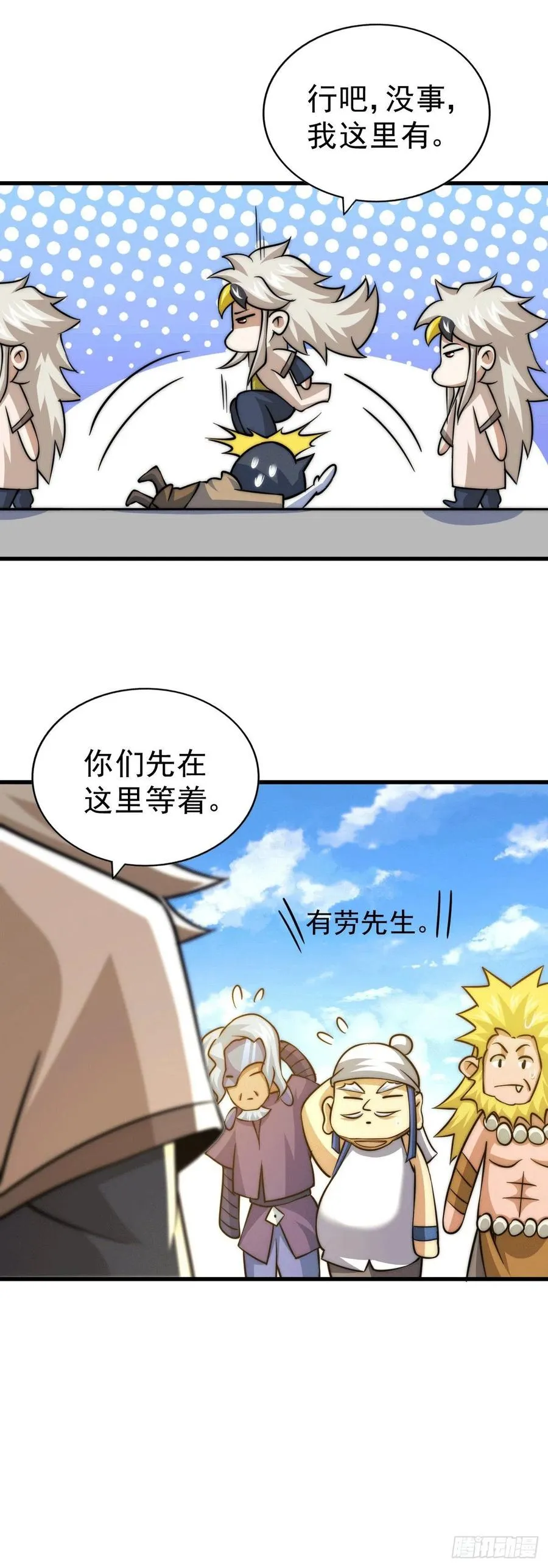 第49话 挑粪，你行吗？ 第35页
