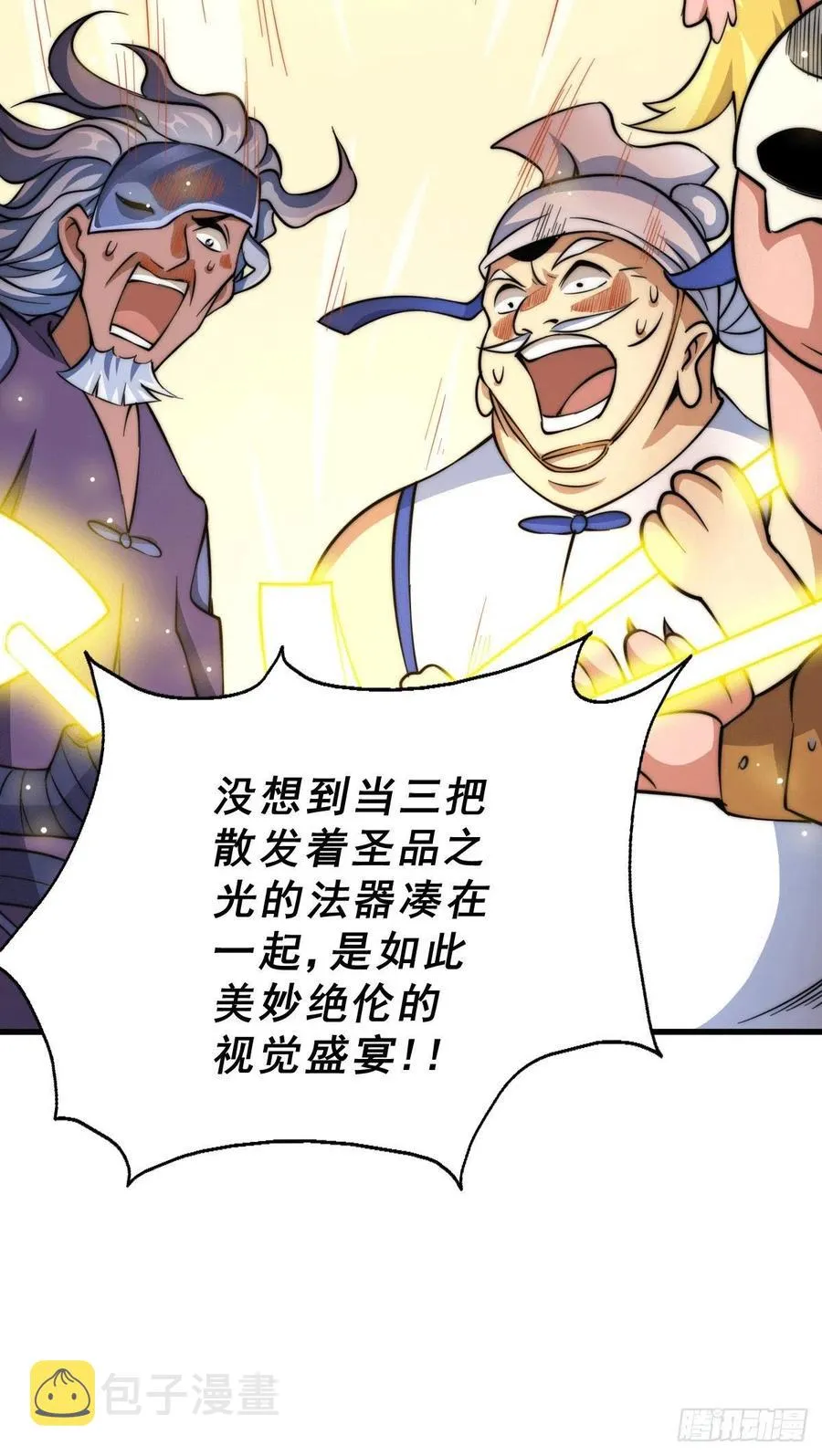 第49话 挑粪，你行吗？ 第39页