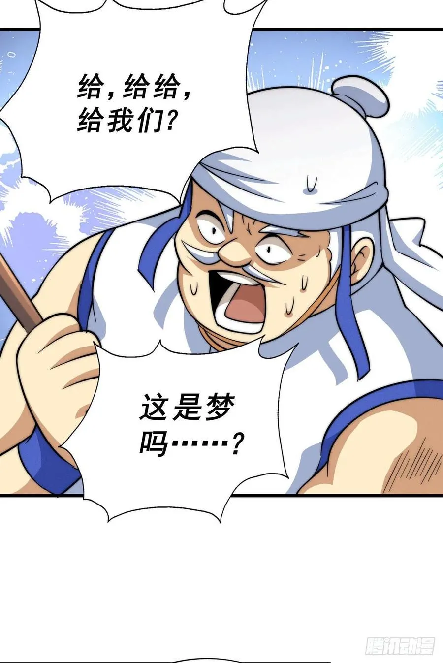 第49话 挑粪，你行吗？ 第41页