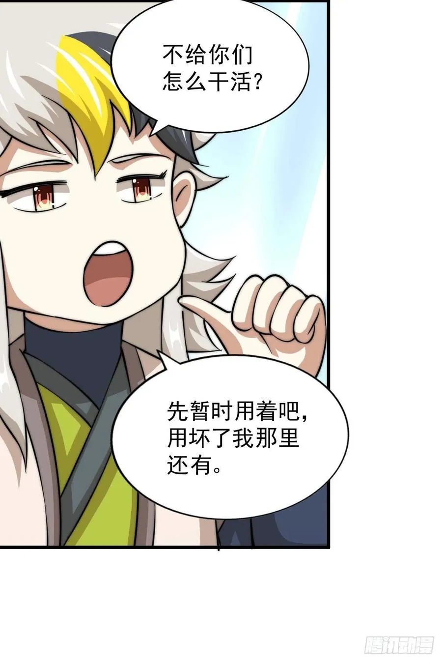 第49话 挑粪，你行吗？ 第42页